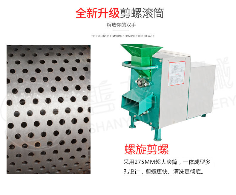全自动剪(洗)螺机